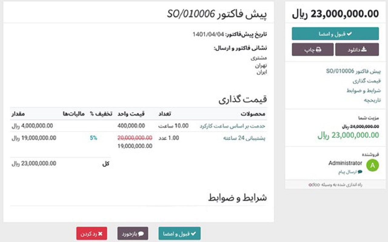 #odoo #artadoo #ERP # sales اودوو_فارسی #اودو #آرتادوو #اودوو #آرتادو #اودوو_فارسی #اودوو_ایرانی #فروش#