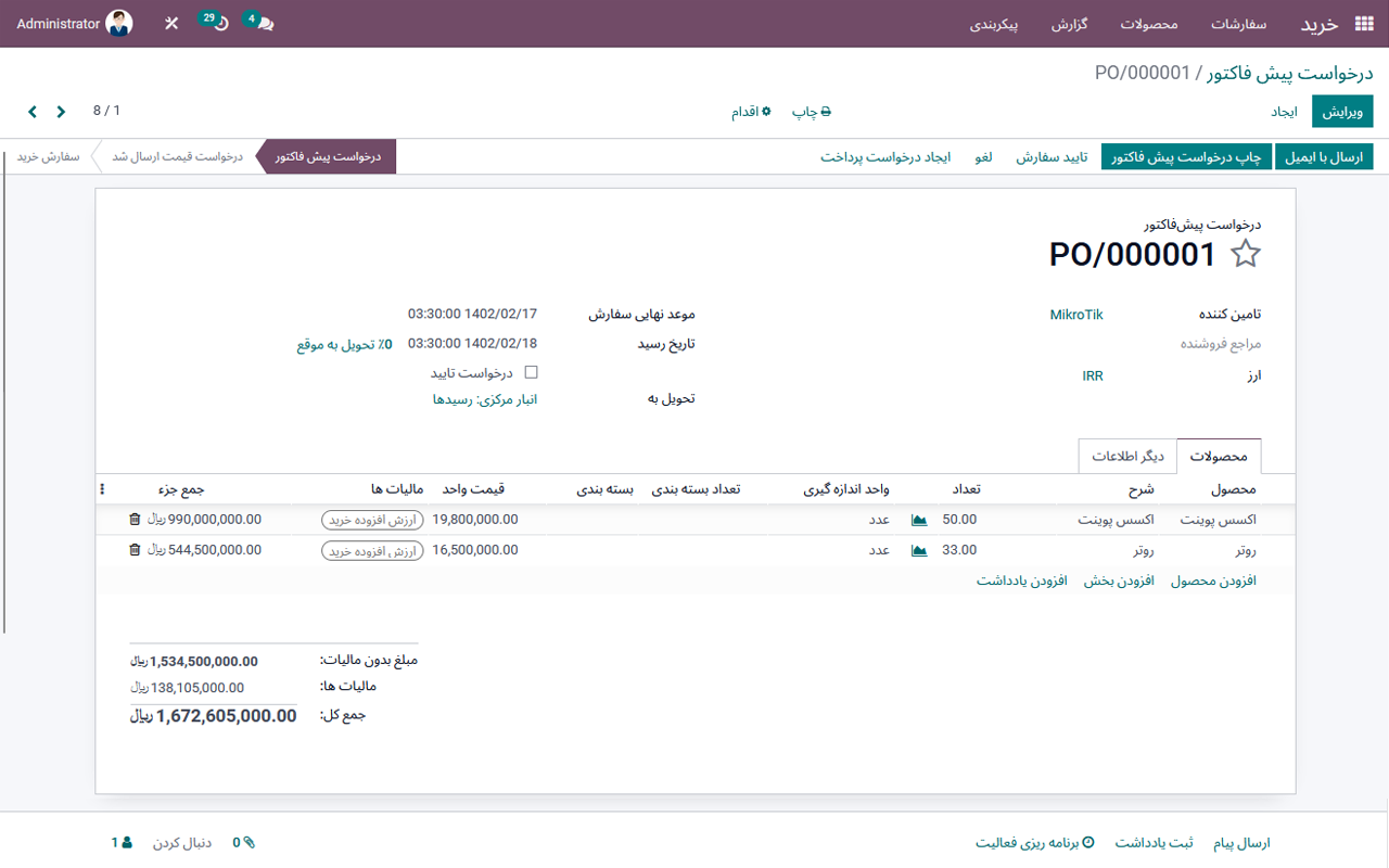 #odoo #artadoo #ERP #purchase اودوو_فارسی #اودو #آرتادوو #اودوو #آرتادو #اودوو_فارسی #اودوو_ایرانی #خرید#