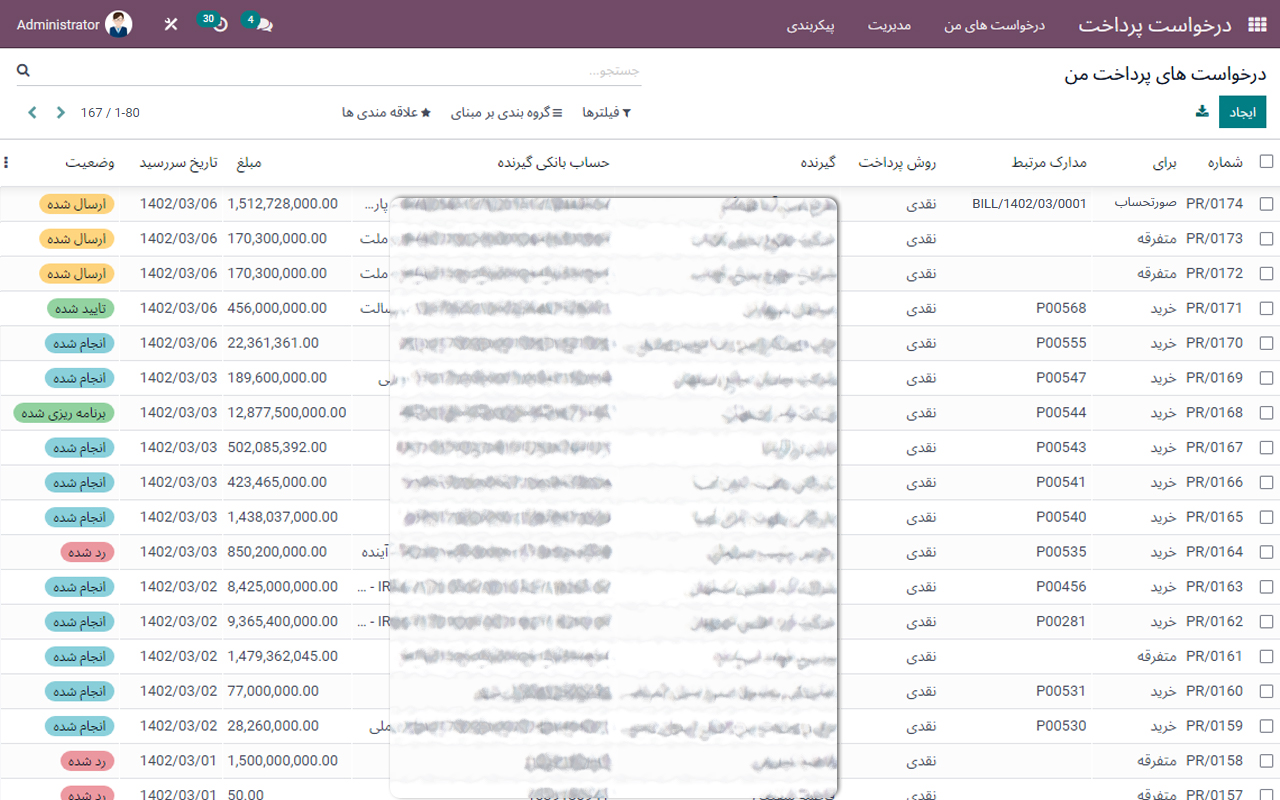 #odoo #artadoo #erp #cheque #payment_request #money_request   #اودوو_فارسی #اودو #آرتادوو #اودوو #آرتادو #اودوو_فارسی #اودوو_ایرانی #اودو # #درخواست_پرداخت #درخواست _وجه