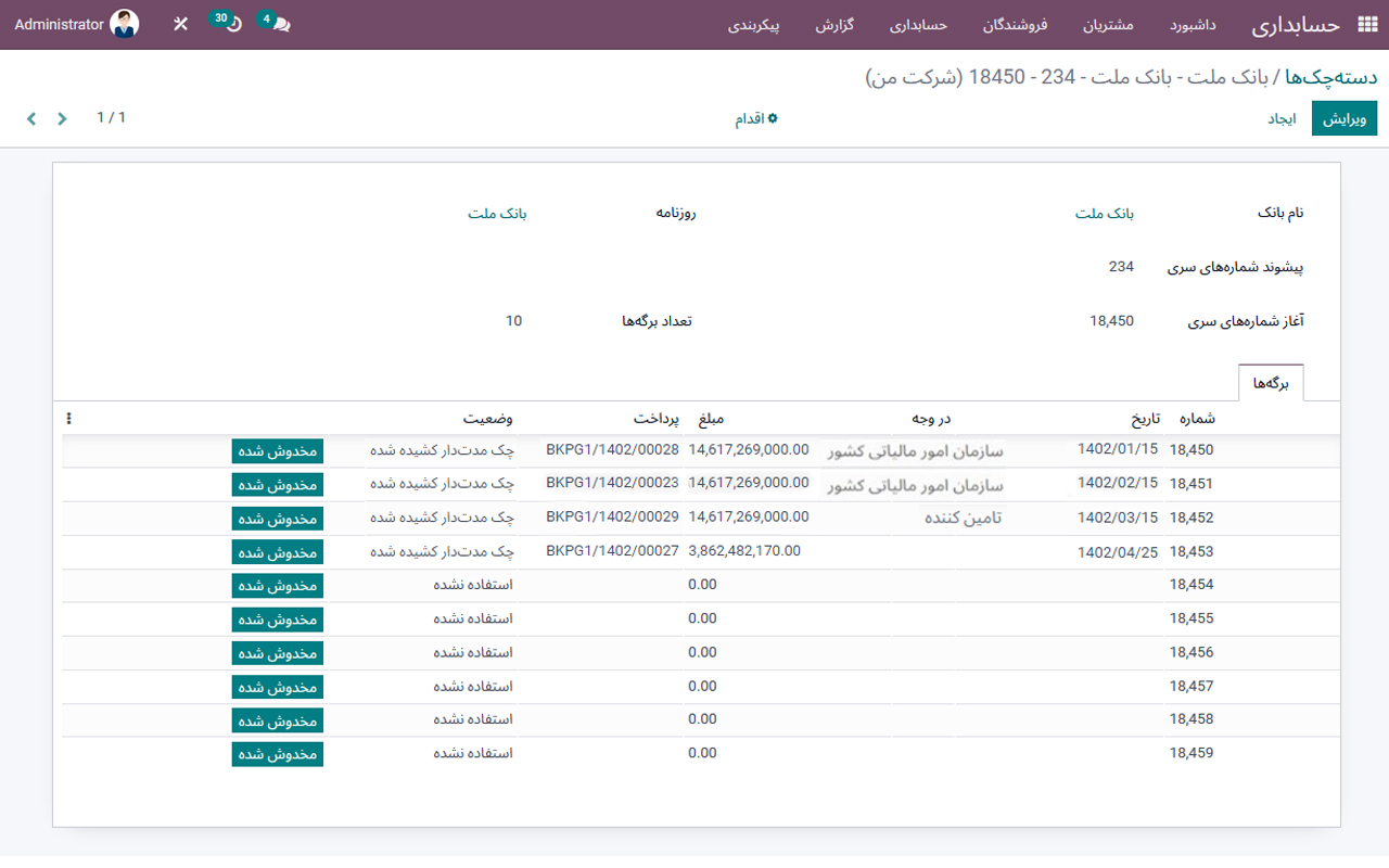 #odoo #artadoo #erp #cheque #post_dated_cheque #اودوو_فارسی #اودو #آرتادوو #اودوو #آرتادو #اودوو_فارسی #اودوو_ایرانی #اودو # #چک #چک_مدت_دار