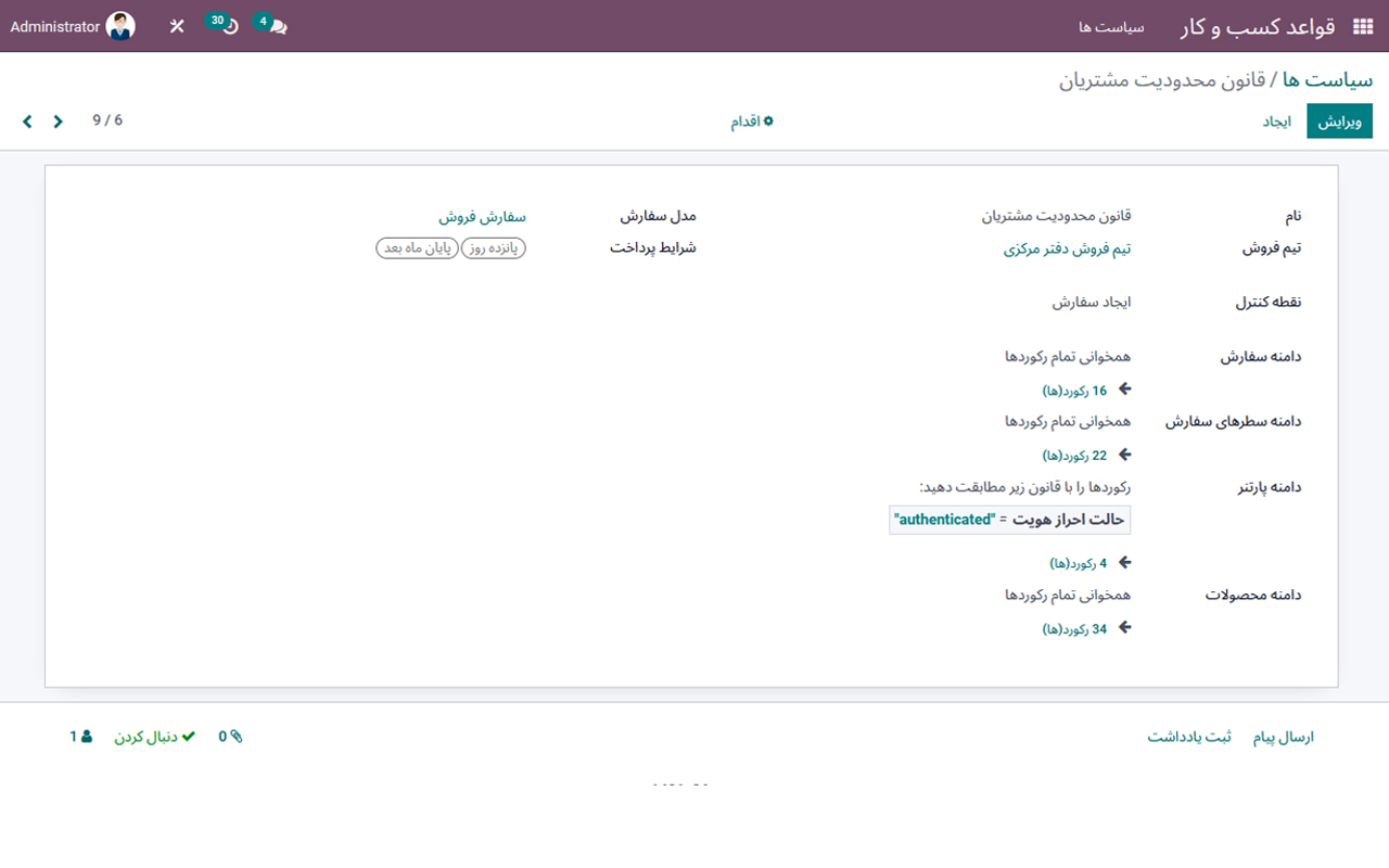 #odoo #artadoo #erp #rule_engine #rule_manager #اودوو_فارسی #اودو #آرتادوو #اودوو #آرتادو #اودوو_فارسی #اودوو_ایرانی #اودو #قواعد_کسب_و_کار #قواعد_کار #قواعد_بیزینس