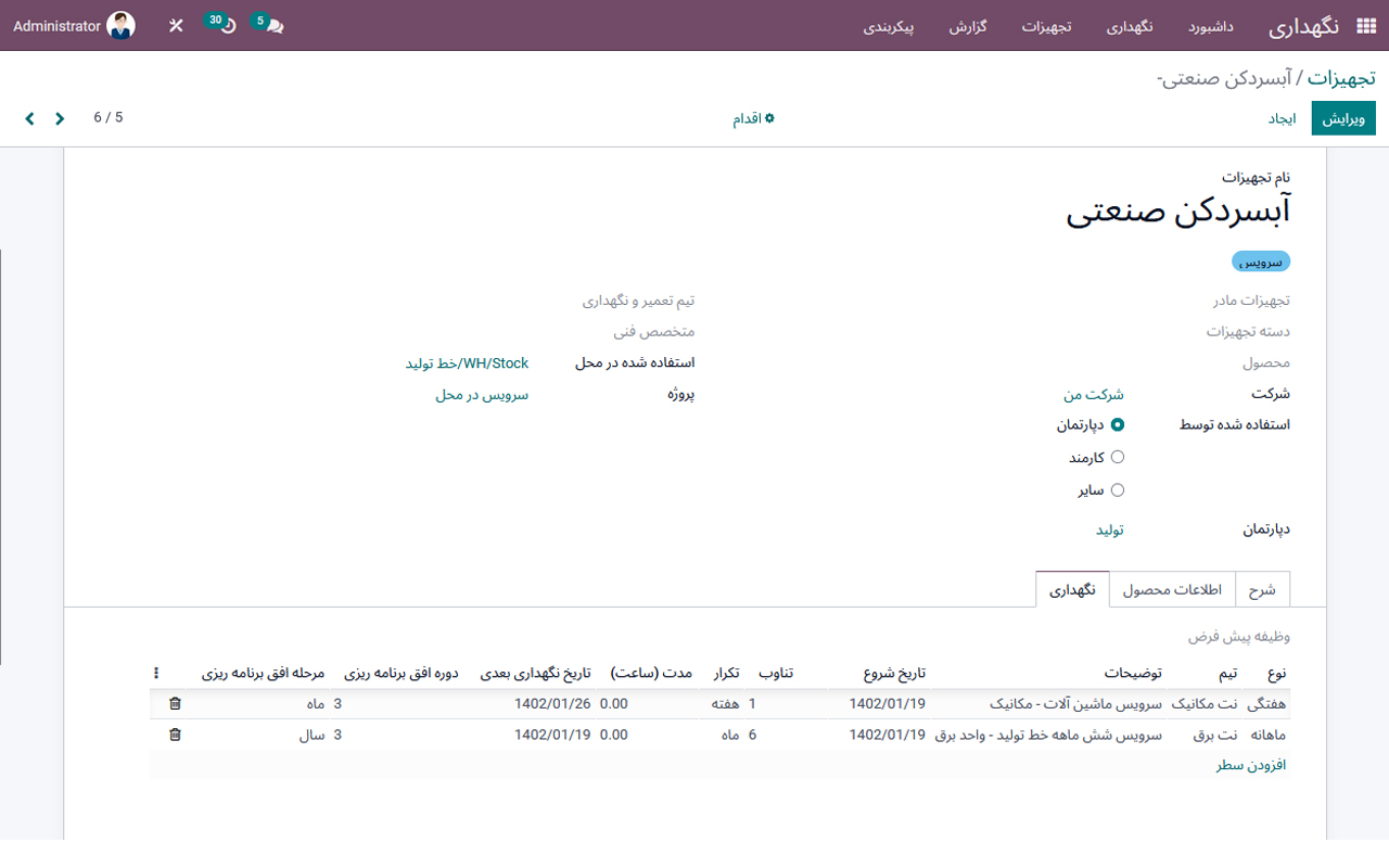 #odoo #artadoo #erp #maintenance #product #maintenance_pro #maintenance_extension #اودوو_فارسی #اودو #آرتادوو #اودوو #آرتادو #اودوو_فارسی #اودوو_ایرانی #اودو #تعمیر_و_نگه_داری #تعمیر_و_نگه_داری_پیشرفته