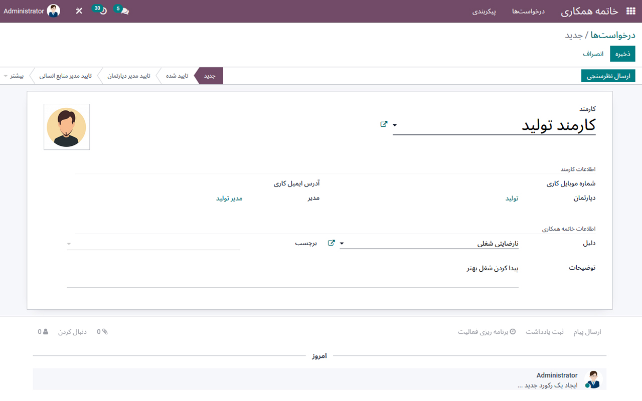 #odoo #artadoo #erp #separation #اودوو_فارسی #اودو #آرتادوو #اودوو #آرتادو #اودوو_فارسی #اودوو_ایرانی #اودو #خاتمه_همکاری #انفصال_از_خدمت