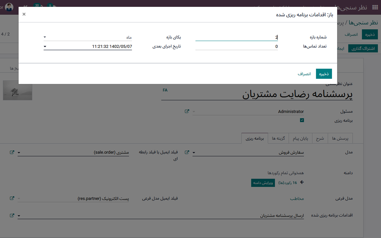 #odoo #artadoo #erp #salary #schedule_survey #survey #اودوو_فارسی #اودو #آرتادوو #اودوو #آرتادو #اودوو_فارسی #اودوو_ایرانی ##نظرسنجی دوره_ای #ارزیابی_دورهای