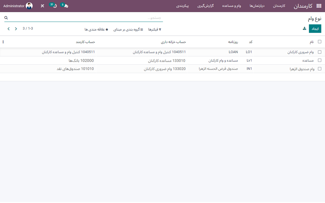 #odoo #artadoo #erp #loan_request #اودوو_فارسی #اودو #آرتادوو #اودوو #آرتادو #اودوو_فارسی #اودوو_ایرانی #اودو وام #درخواست_وام #درخواست وجه