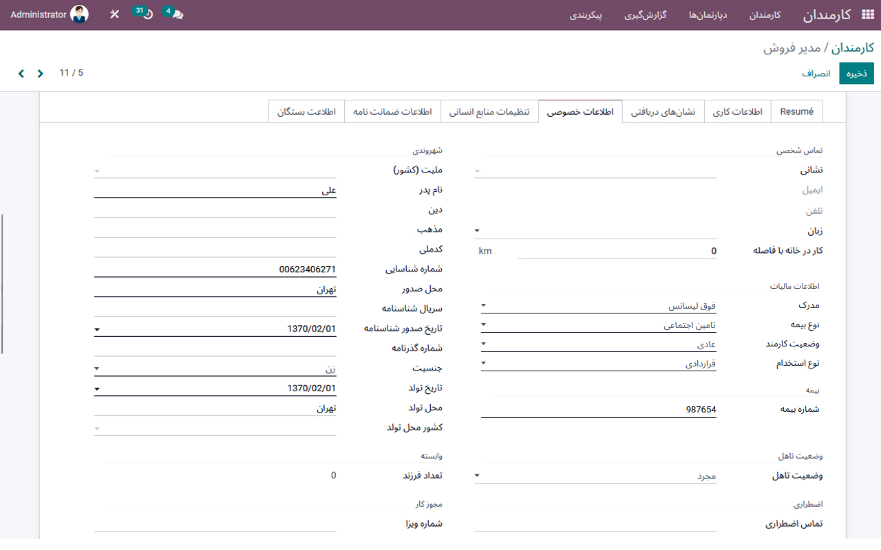 #odoo #artadoo #erp #salary #employee_salary #اودوو_فارسی #اودو #آرتادوو #اودوو #آرتادو #اودوو_فارسی #اودوو_ایرانی #حقوق#حقوق_و_دستمزد #