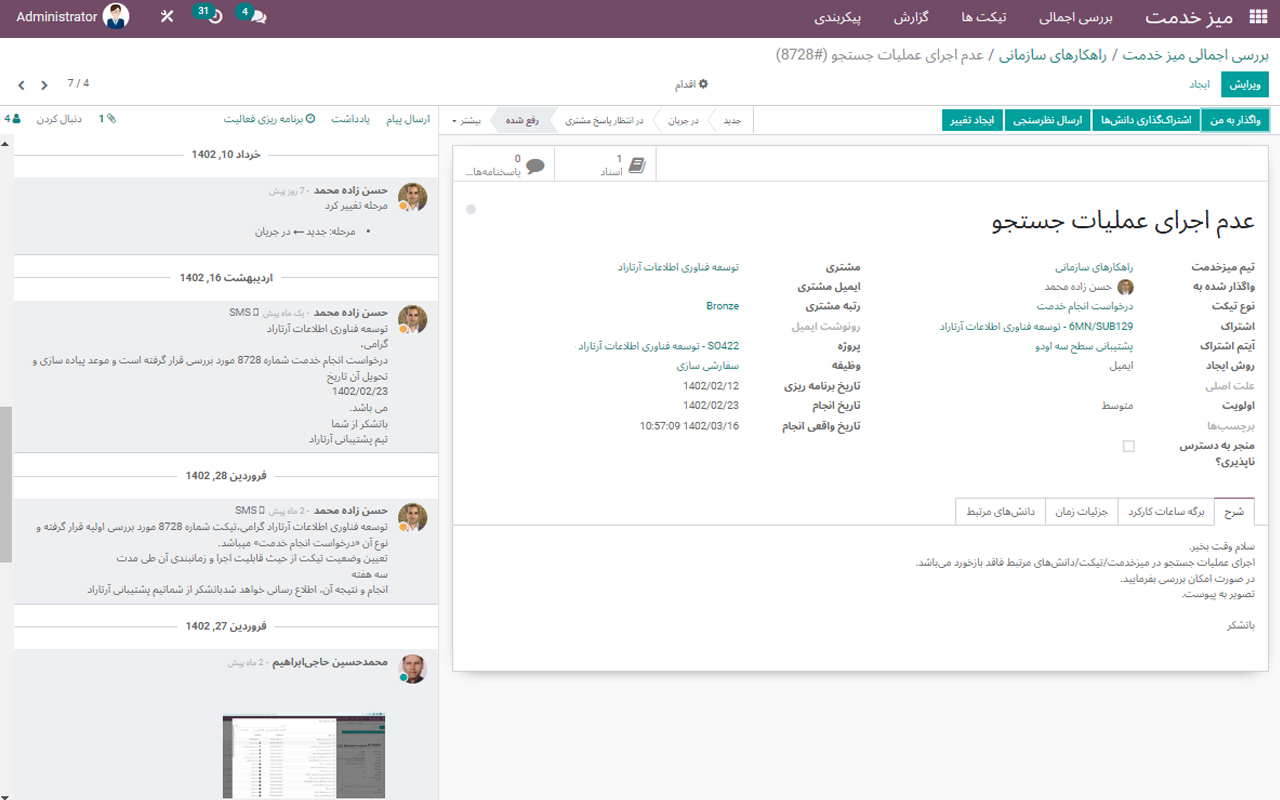#odoo #artadoo #erp #whatsapp #sms_conecter اودوو_فارسی #اودو #آرتادوو #اودوو #آرتادو #اودوو_فارسی #اودوو_ایرانی #اتساپ #کانکتور_اس _ام_اس#