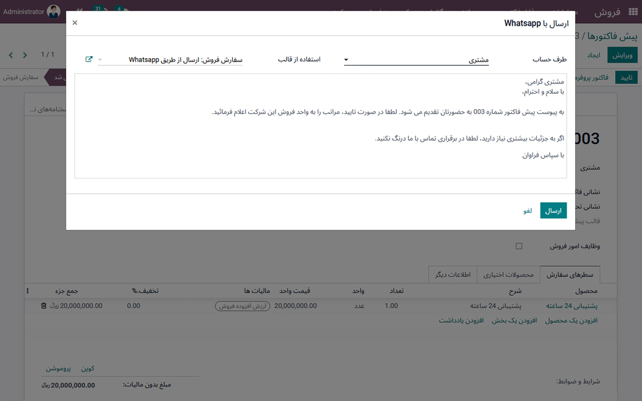 #odoo #artadoo #erp #whatsapp #whatsapp_conecter #اودوو_فارسی #اودو #آرتادوو #اودوو #آرتادو #اودوو_فارسی #اودوو_ایرانی #واتساپ #کانکتور_واتساپ