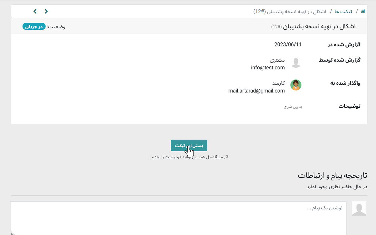 #odoo #artadoo #ERP #helpdesk # #اودوو_فارسی #اودو #آرتادوو #اودوو #آرتادو #اودوو_فارسی #اودوو_ایرانی #میز_خدمت