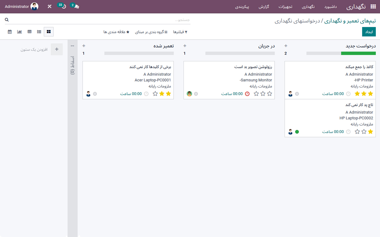 #odoo #artadoo #ERP #maintenance اودوو_فارسی #اودو #آرتادوو #اودوو #آرتادو #اودوو_فارسی #اودوو_ایرانی #نگه_داری #تعمیر_و_نگهداری#