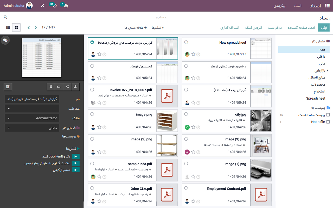 #odoo #artadoo #erp #documents # #اودوو_فارسی #اودو #آرتادوو #اودوو #آرتادو #اودوو_فارسی #اودوو_ایرانی #اسناد
