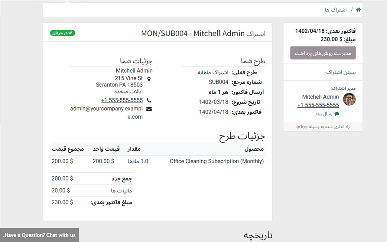 #odoo #artadoo #ERP #subscriptions اودوو_فارسی #اودو #آرتادوو #اودوو #آرتادو #اودوو_فارسی #اودوو_ایرانی #اشتراک #خرید_اشتراک#
