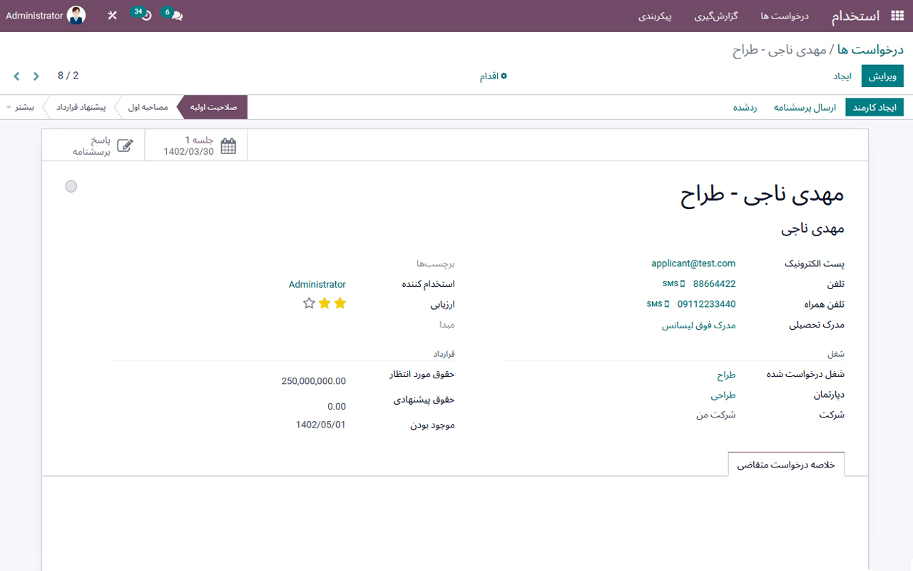 #odoo #artadoo #ERP #recruitment اودوو_فارسی #اودو #آرتادوو #اودوو #آرتادو #اودوو_فارسی #اودوو_ایرانی #جذب_استخدام#